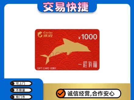 吐鲁番市高价回收携程任我行卡