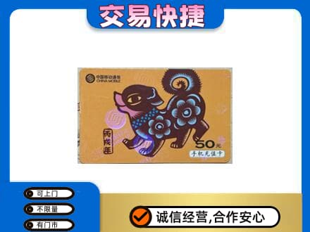 吐鲁番市高价回收移动卡