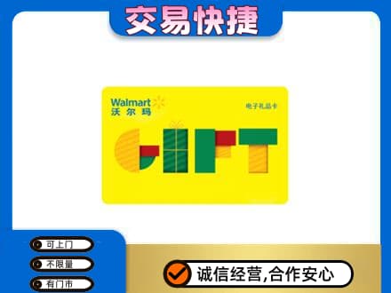 吐鲁番市购物卡回收沃尔玛电子卡.jpg