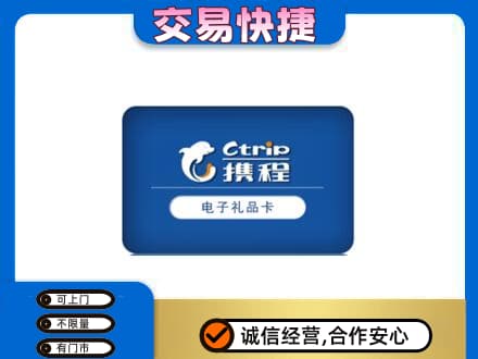 吐鲁番市购物卡回收携程礼品卡.jpg