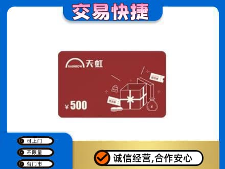 吐鲁番市高价回收天虹卡
