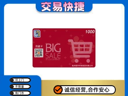 吐鲁番市高价回收世纪联华卡