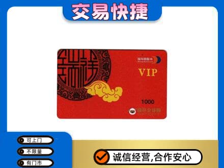 吐鲁番市高价回收瑞祥商联卡