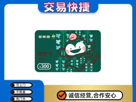 吐鲁番市高价回收百果园卡