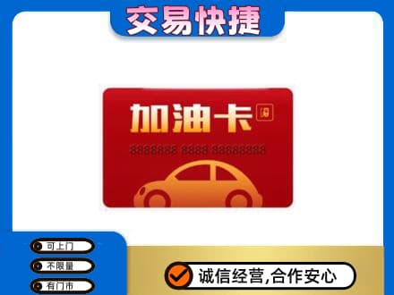 吐鲁番市高价回收中石油卡