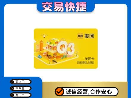 吐鲁番市高价回收美团卡