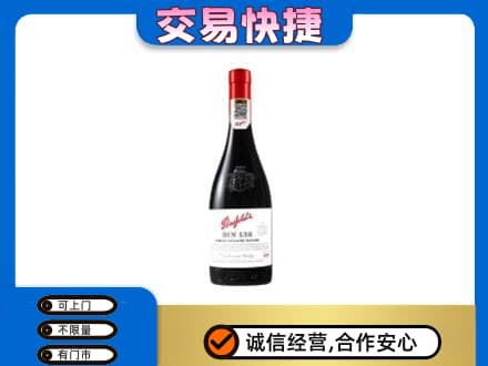 吐鲁番市高价回收奔富红酒