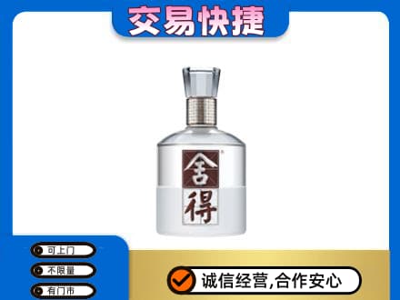 吐鲁番市高价回收舍得