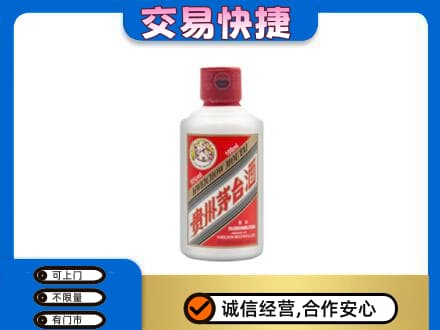 吐鲁番市茅台回收小可爱.jpg