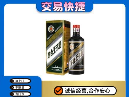 吐鲁番市茅台回收王子酒.jpg