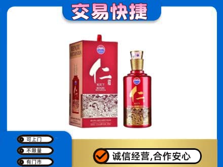 吐鲁番市茅台回收仁酒.jpg